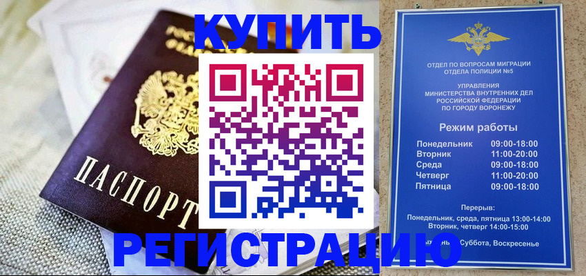 временная регистрация 2025 в Лисках