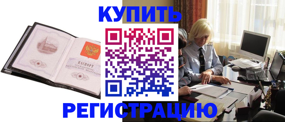 прописка для работы в Лисках