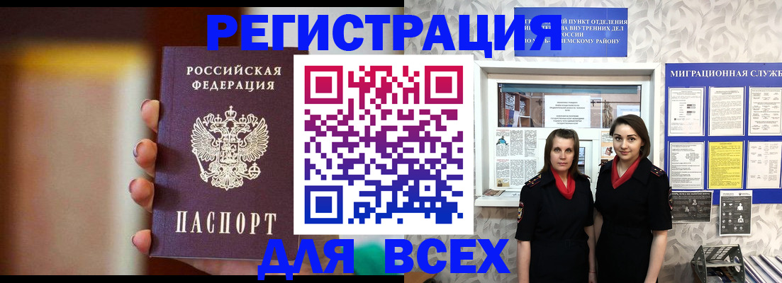 временная регистрация для школы в Лисках